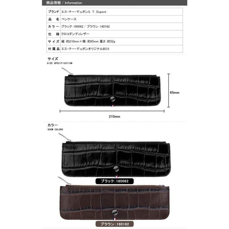 エス・テー・デュポン S.T.Dupont ペン ケース クロコダンディレザー