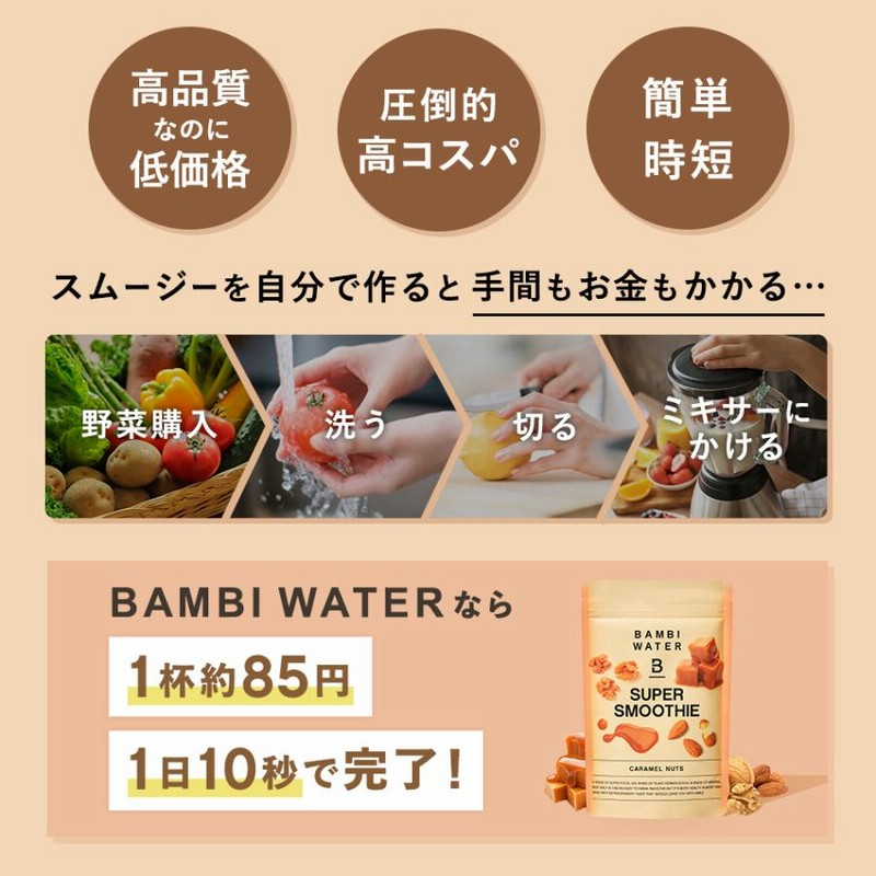 スムージー ダイエット 置き換え 酵素 スーパーフード ファスティング ダイエットスムージー グリーンスムージー バンビウォーター 酵素ダイエット 粉末 通販 Lineポイント最大0 5 Get Lineショッピング