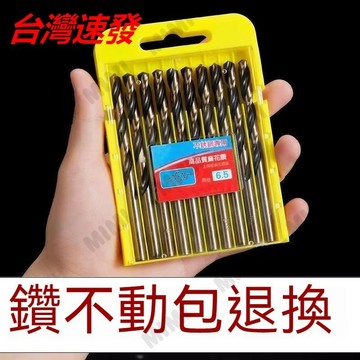 台灣出貨 五金配件 麻花鑽頭 M43含鈷鑽頭 不銹鋼專業 打孔鑽 高硬度金屬鑽鐵 合金手電鑽 六角柄 麻花鑽 不銹鋼鑽頭