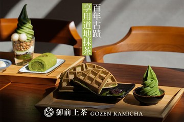 【桃園】御前上茶 宇治抹茶專門店(壢小店) #GOMAJI吃喝玩樂券#電子票券#美食餐飲