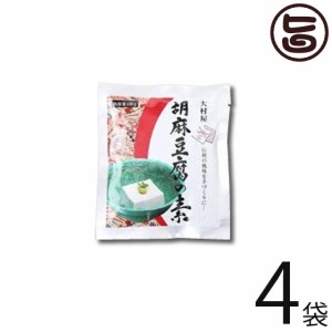 大村屋 胡麻豆腐の素 100g×4袋 ごま豆腐 もちもち食感 ヘルシー 低カロリー スイーツ