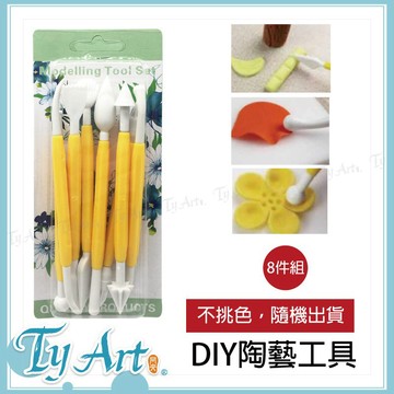 ●同央美術網購 F&G 8件組DIY陶藝雙頭筆桿工具 16款造型