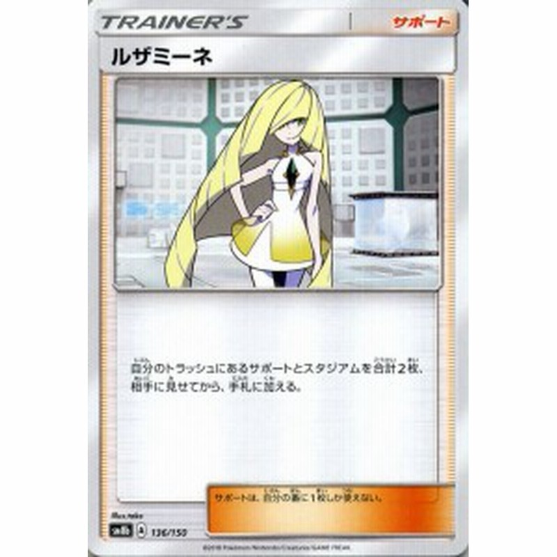 ポケモンカードゲーム Sm8b ハイクラスパック Gxウルトラシャイニー ルザミーネ ポケカ サポート トレーナーズカード 通販 Lineポイント最大1 0 Get Lineショッピング