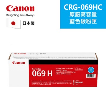 Canon CRG-069HC原廠高容量藍色碳粉匣