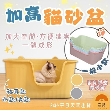 【挑戰蝦皮最低價】貓砂盆 超大貓砂盆 一體式貓砂盆 開放式貓砂盆 巨大貓砂盆 半封閉式貓砂盆 特大貓砂盆  防噴濺貓砂盆