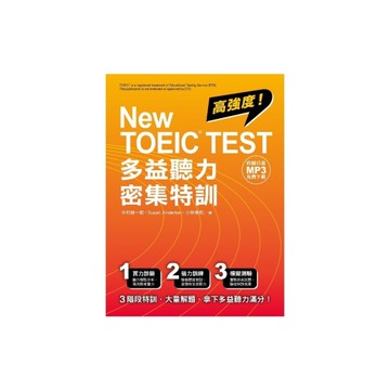 New TOEIC TEST多益聽力密集特訓(四國口音MP3免費下載)