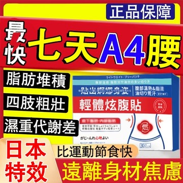 免運💥 油切暴汗貼 肚臍貼 大肚吸油貼 艾絨 肚子貼 油切貼 玉腿貼 大肚貼 大腿貼 水腫濕氣貼 手臂貼 燃貼升級全身用