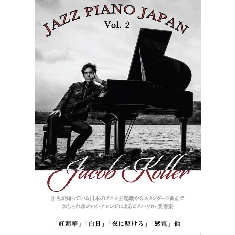 JAZZ　LINEポイント最大0.5%GET　ピアノソロ　Vol.2　通販　JAPAN　上級　日本の名曲をジャズピアノアレンジで　PIANO　LINEショッピング