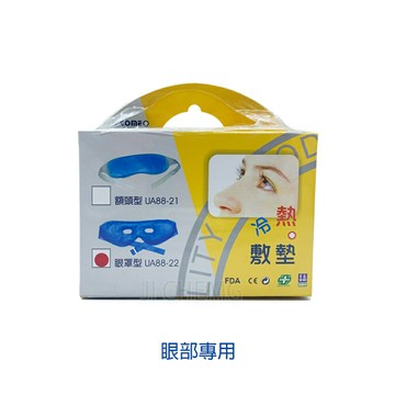 朝揚冷熱敷墊眼罩型UA88-22(南崁長青藥局)