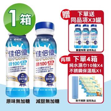 【維維樂】佳倍優 鉻100即飲配方 24瓶+贈3瓶(共27瓶 奶素可食)