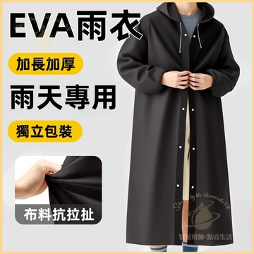 隔日到貨🚗連體雨衣 非一次性雨衣 戶外徒步旅遊便攜式  EVA 成人款加厚加長雨衣 一體式雨衣 便捷式雨衣 超輕量雨衣