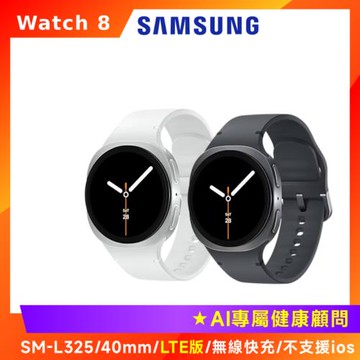 (5好禮) SAMSUNG 三星 Galaxy Watch 8 (L325) 智慧手錶-40mm/LTE版
