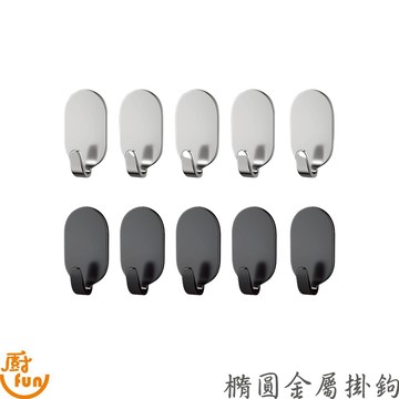 橢圓金屬掛鉤 掛鉤 金屬掛勾 橢圓掛勾 壁掛勾 收納掛勾 萬用掛勾 金屬橢圓掛勾 免打孔掛勾 掛勾 門後掛勾 浴室掛勾