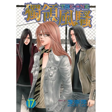 THE ONE 獨領風騷 (17)_Readmoo 讀墨電子書