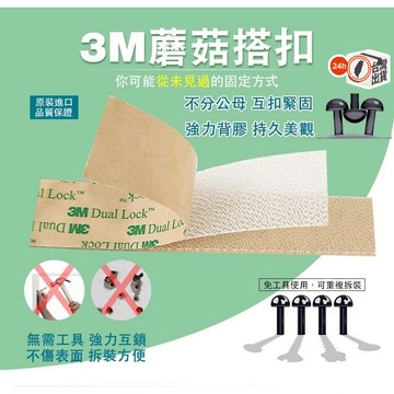 3M 4570 透明蘑菇搭扣 魔力扣 子母扣 香菇頭  魔鬼氈 超黏 魔術貼 強力無痕