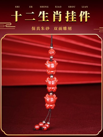 紅朱砂十二生肖汽車鑰匙扣虎本命年手機掛件男女款卡通包掛飾