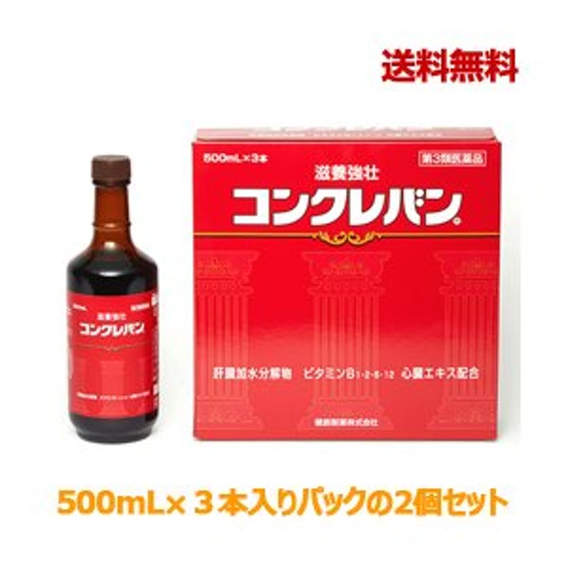 第3類医薬品】【送料無料の２箱セット】【健創製薬】コンクレバン 500mL×3本入りパック 通販 LINEポイント最大0.5%GET |  LINEショッピング