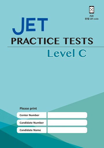 JET Practice Tests Level C (附QR CODE音檔) 2024年版 (1版) 邱靖媛總編輯 2024 師德文教