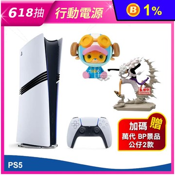 【SONY 索尼】PS5 Pro 遊戲主機 數位版 台灣公司貨 贈萬代景品公仔