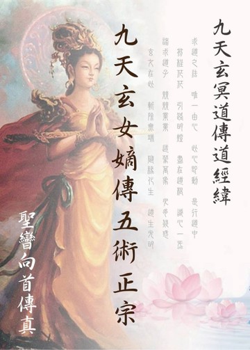 九天玄女嫡傳五術正宗[二手書_良好]