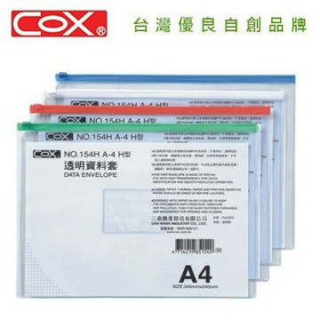 COX三燕 NO.154H / 154V A4 橫式 直式 透明資料袋 透明資料套 拉鏈袋 夾鏈袋 收納袋 文件袋【APP滿額下單4%點數(單一帳號最高1000點)】7/31止
