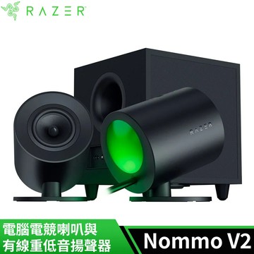 雷蛇Razer NOMMO V2 天狼星 電競喇叭與有線重低音喇叭