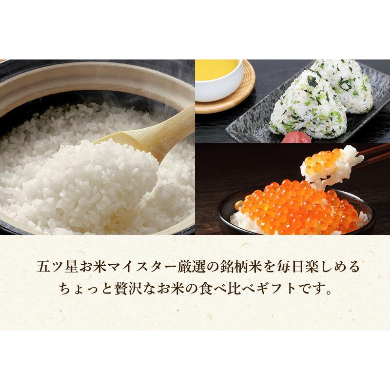 令和5年産 新米 お米 ギフト 米 300g (2合×12袋) 3種 個包装 北陸三県食べ比べギフトセット 富富富 ひゃくまん穀 いちほまれ 北陸三県産 食べ比べ 北陸三県