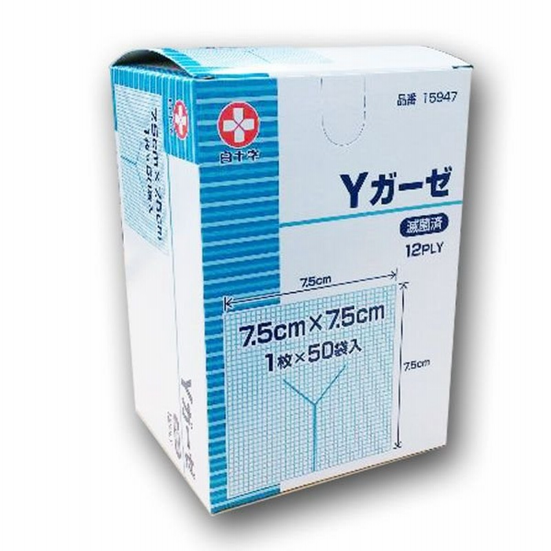 白十字 Yガーゼ タイプII 滅菌済 7.5cm×7.5cm 12ply 50袋入 通販 LINEポイント最大1.0%GET | LINEショッピング