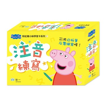 粉紅豬注音練寫學習卡