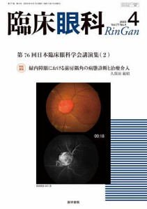 臨床眼科 2023年4月号