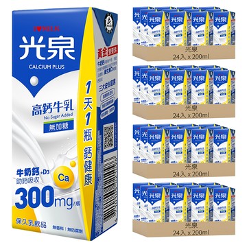 光泉 高鈣牛乳 無加糖  200ml  96入
