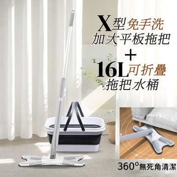 X型免手洗加大平板拖把+帶滑輪可折疊大容量水桶