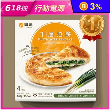 【田家】千層拉餅任選(蔥餡／韭菜／蘿蔔絲／地瓜／紅豆／蔥肉) 440g/4片/盒