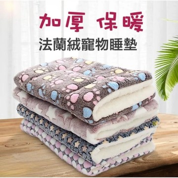 【24時熱賣】寵物保暖墊 法蘭絨寵物睡墊 寵物毛毯 寵物睡墊 貓窩 狗狗窩  寵物牀 寵物睡毯 寵物保暖毯 寵物窩