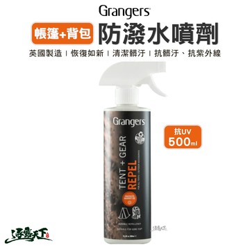 Grangers 帳篷 背包防潑水噴劑 抗UV 500ml