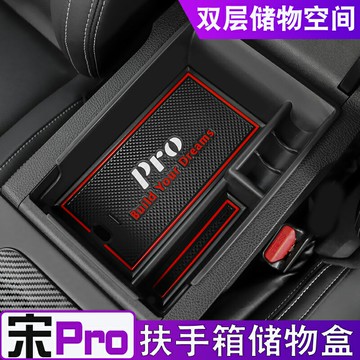 21款比亞迪宋prodmi扶手箱儲物盒置物盒收納汽車改裝內飾用品