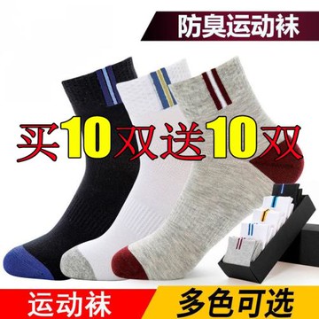 襪子男中筒襪春夏季防臭吸汗長襪四季款潮短襪船襪薄款透氣運動襪