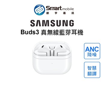 【全新品】Samsung Galaxy Buds3 真無線藍芽耳機 創宇通訊