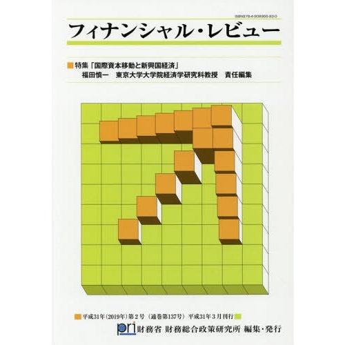 フィナンシャル・レビュー 平成31年第2号