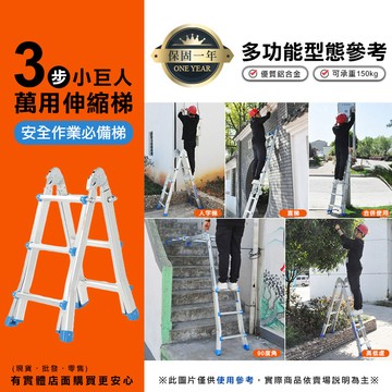 【預購】伸縮梯 梯子 3步小巨人萬用伸縮梯 伸縮鋁梯 摺疊梯 折疊梯 鋁梯 A字梯 一字梯 工作梯 工程梯 興雲網購