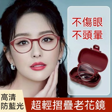 🔥老花眼鏡🔥款式666 眼鏡【防藍光+感光變色】高清老花眼鏡 彈簧鏡腳舒適不夾頭可折疊方便收納 送長輩禮物推薦 安視眼鏡