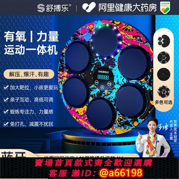 【台灣公司 可開發票】舒搏樂X6智能音樂拳擊機家用兒童成人打拳電子靶打擊訓練器材墻靶