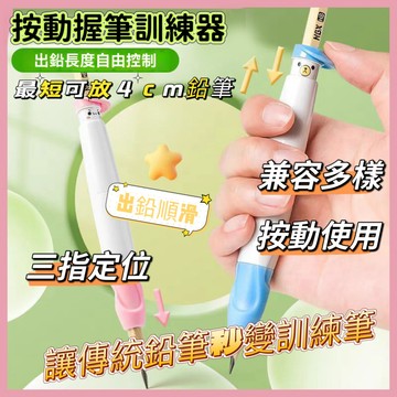 ✨隔日達✨按動握筆器矯姿器 兒童專用握筆訓練器 小學生幼稚園鉛筆控筆訓練 兒童正姿神器 兒童鉛筆學寫字筆套 握筆正姿器