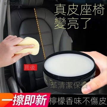 汽車真皮座椅保養膏車用座椅保護膏內飾翻新皮革保養油皮鞋無色通用多功能清潔膏防水抗劃痕納米鍍膜蠟打蠟汽車百貨ˇS7