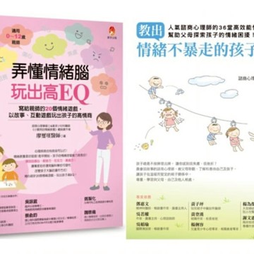培養 情緒安定、高EQ、不爆走的孩子套書(共2本)【城邦讀書花園】