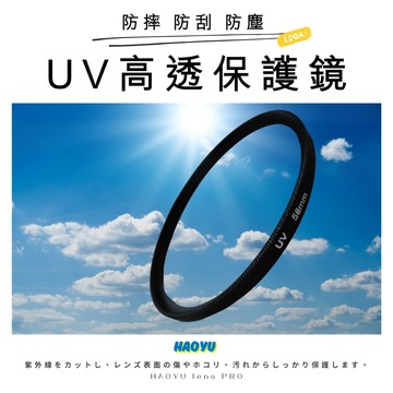 [現貨+發票] MRC-UV 鏡頭UV鏡 相機濾鏡 UV保護鏡 濾鏡 保護鏡 46mm 52mm 67mm 77mm