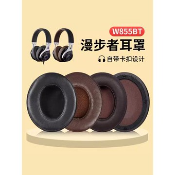 適用漫步者W855BT耳機套頭戴式藍牙帶卡扣w855bt耳罩頭梁皮套配件