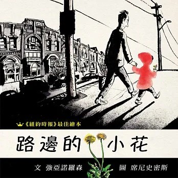 格林_路邊的小花（二版）