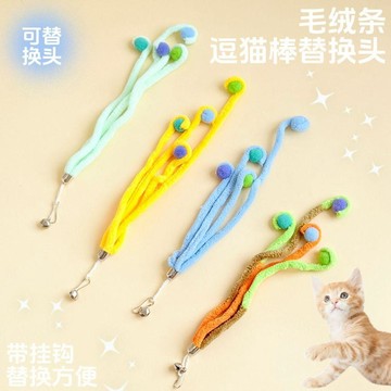 【48時熱賣】貓咪玩具多彩毛球毛絨條逗貓棒替換頭帶鈴鐺解悶逗貓神器趣味創意