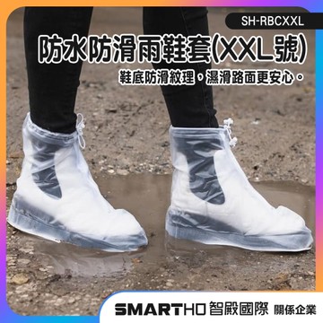 束口雨鞋 拋棄式鞋套 防水鞋套 防滑雨鞋 拋棄式鞋套 SH-RBCXXL 鞋套雨鞋套 防水雨鞋套 防泥鞋套